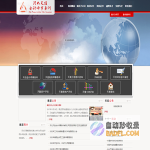 河北天佳会计师事务所有限公司