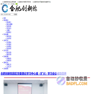 合肥创新院