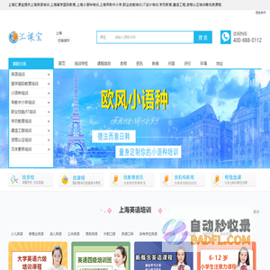 上海英语培训-留学国际教育-小语种-早教中小学-IT-学历-建造工程-资格认证-汇课宝