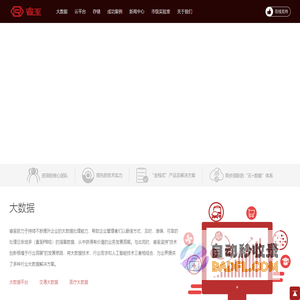 睿至科技集团——中国卓越的云计算及大数据运营商
