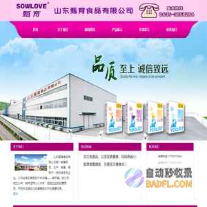山东食品甄育有限公司