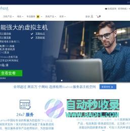 Bluehost中国官网-提供美国主机香港虚拟主机服务器VPS云主机租用