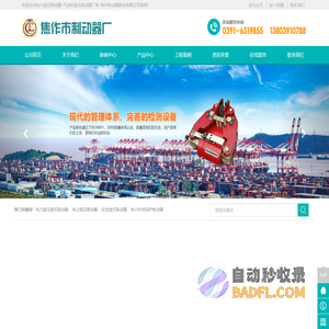 电力液压推动器-气动钳盘式制动器厂家-焦作制动器股份有限公司