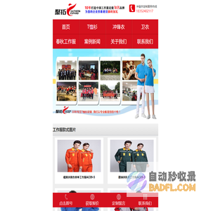 服装定制_(订)定做工作服/工装批发厂家-聚拓服装厂