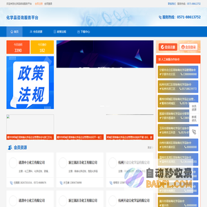 首页-化学品咨询服务平台