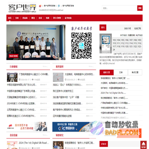 客户世界 - – 呼叫中心 | 客户管理 | 大数据 | 服务外包 | 呼叫中心标准 –