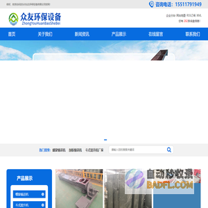 众友环保设备-螺旋输送机、刮板输送机、斗式提升机厂家