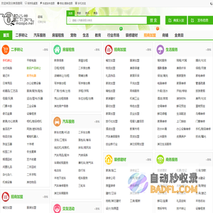 分类信息网-冒泡分类网,发布查询分类信息平台