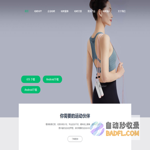 咕咚 - 要运动,用咕咚
