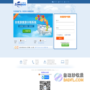 全球货仓-领先旅游分销定制平台|门票分销|线路分销|酒店分销|广州自我游