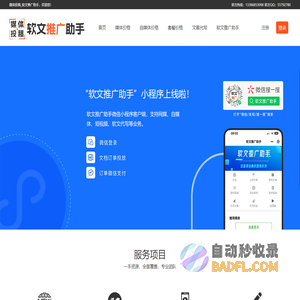 媒体投稿_软文推广助手