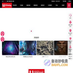 CGwang王氏教育-板绘培训_动漫培训_3D建模培训机构