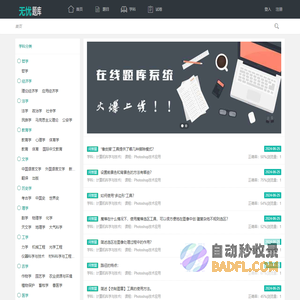 无忧在线题库-无忧题库-专业学历教育和各类资格考试题库与搜答案神器