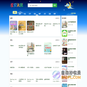 宝贝天使网 - 儿童教育资源分享,每个宝贝都是父母的天使