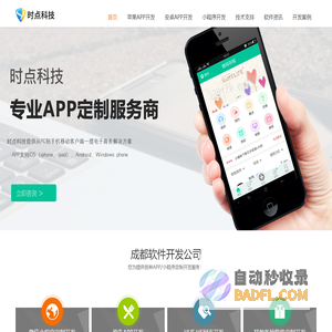 【时点软件】成都app软件定制开发_成都小程序开发定制_成都微信小程序开发公司