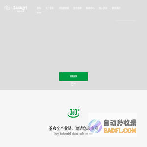 圣农集团