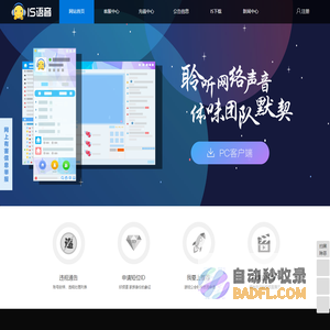 IS/iSpeak官方网站 游戏语音 团队语音,玩游戏、在线K歌、视频聊天等语音平台