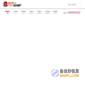 深圳市柏特尔电子有限公司-2.54排针-2.54排母