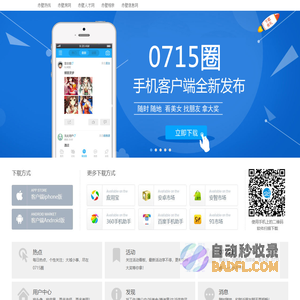 0715圈手机客户端-湖北三国鼎盛网络传媒有限公司