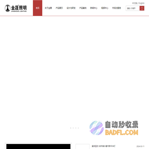 中华灯|中华灯球|金晟照明|华灯智慧华灯|景观路灯|中华灯节能改造|珠海金晟照明科技有限公司