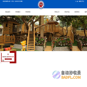 欢迎光临南山区教育幼儿园网站