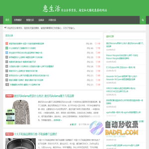 惠生活-专注分享京东，淘宝和天猫优惠券的网站