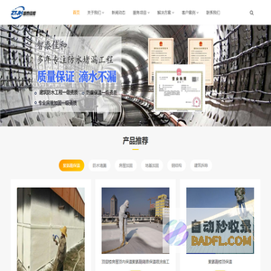 北京智泰佳和加固技术有限公司_北京地下室防潮
