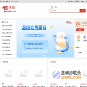网络114 - 中小企业网上贸易、网络推广、网络营销服务平台