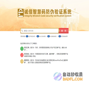 广州臻赢防伪科技有限公司-诚信智慧码防伪验证系统