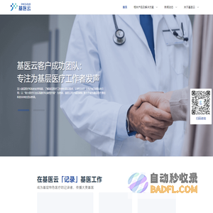 基医云-基本医疗和促进健康的云