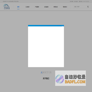 广州汇安科技有限公司-广州汇安AIE-广州汇安EMOG