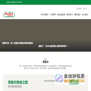 荷美尔
