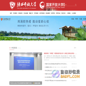 陕西开放大学