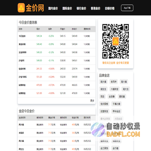 金价网-今日金价查询表