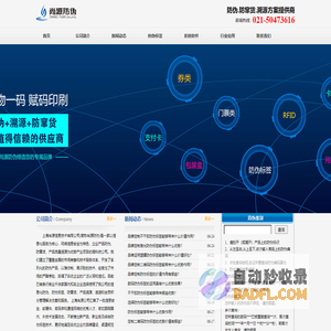防伪标签-二维码防伪标签-防伪溯源系统-上海尚源防伪