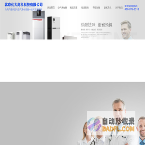 空气净化器租赁服务-办公室空气净化设备出租平台-更专业的租赁公司一站式租赁服务-化大高科