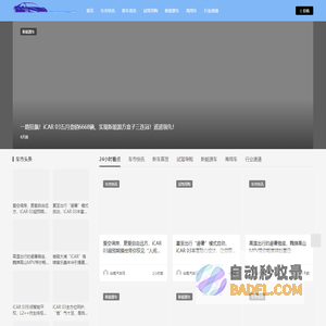 华南汽车网