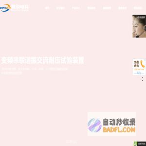变频串联谐振_直流高压发生器_电缆故障测试仪 - 鼎创电科