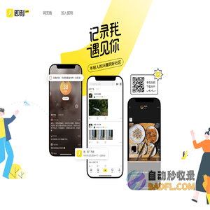 即刻App