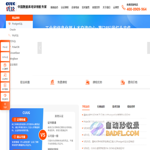 北京CUUG官网_Oracle授权OCP认证培训|OCM认证培训|MySQL认证培训机构_PostgreSQL认证培训中心