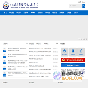 青岛酒店管理职业技术学院