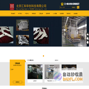北京汇科华创科技有限公司铝合金炉、变频射流加热炉、铝金固溶炉、铝合金时效炉、熔铝炉、锻前加热炉、热处理炉、真空坩埚炉、高温管式炉 、箱式高温炉、箱式气氛炉、真空热压炉、升降炉 、台车炉、井式炉、钟罩炉、熔炉等