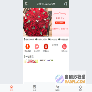 花柚·连锁花店  鲜·美 生活