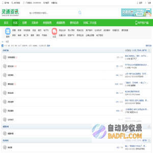 灵通资讯|运城灵通资讯|灵通资讯网站|灵通资讯论坛|运城人气社区|运城中文社区网|www.ltzxw.com -  Powered by Discuz!