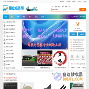 亿商网_联众商务网-免费B2B发布平台-亿华联众®旗下