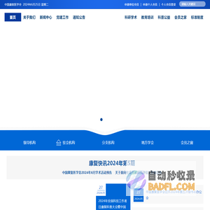 中国康复医学会