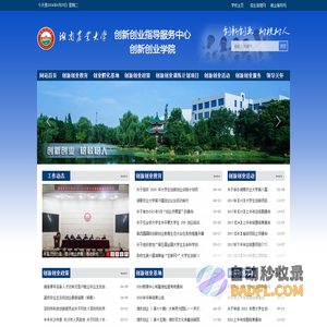 创新创业指导服务中心、创新创业学院