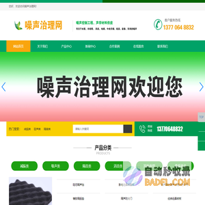 噪音治理厂家_噪声治理公司_降噪隔音材料【噪声网】
