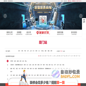 优保网-家家优保-专业的装修网丨提供免费新房装修设计,室内装修设计,装修公司