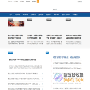 重庆大学新闻网